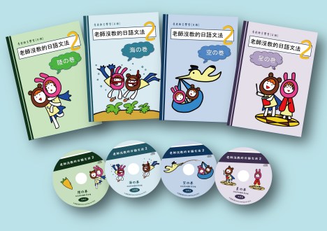 老師沒教的日語文法2