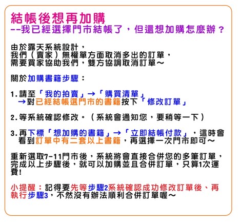 拍賣_結帳後想加購