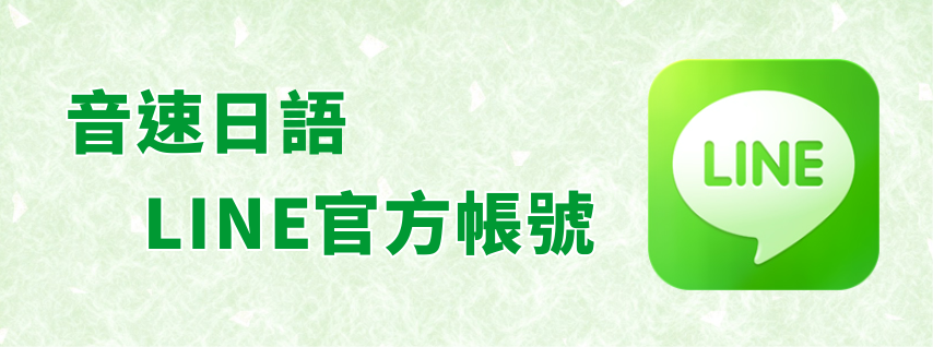 LINE官網小圖
