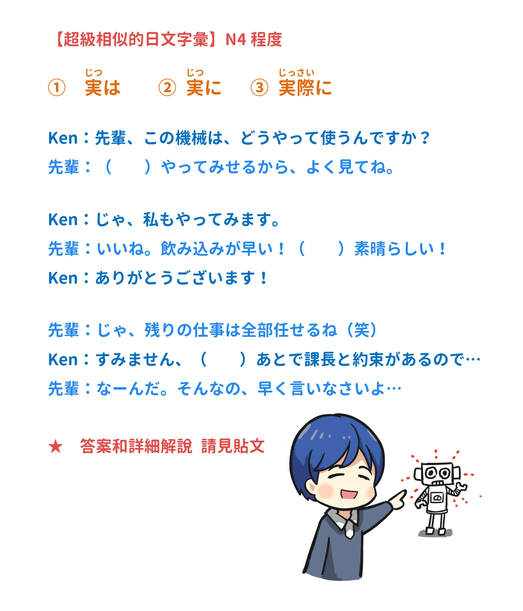 【N4】実は・実に・実際に | 音速語言學習(日語)