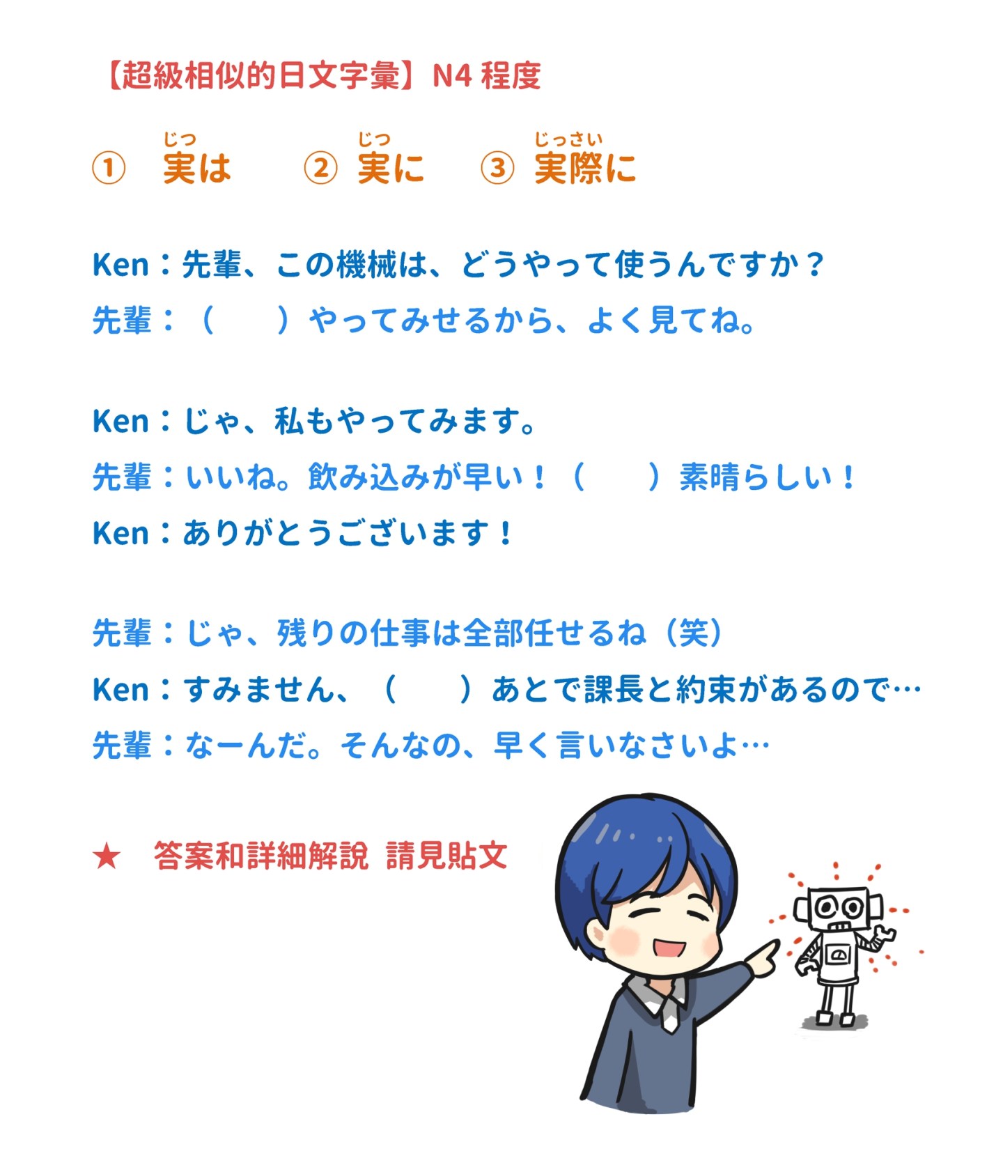 【N4】実は・実に・実際に | 音速語言學習(日語)