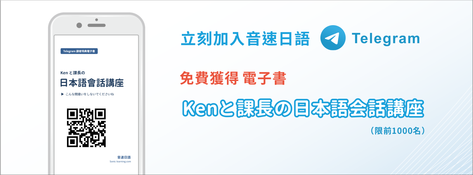 TG | 音速語言學習(日語)