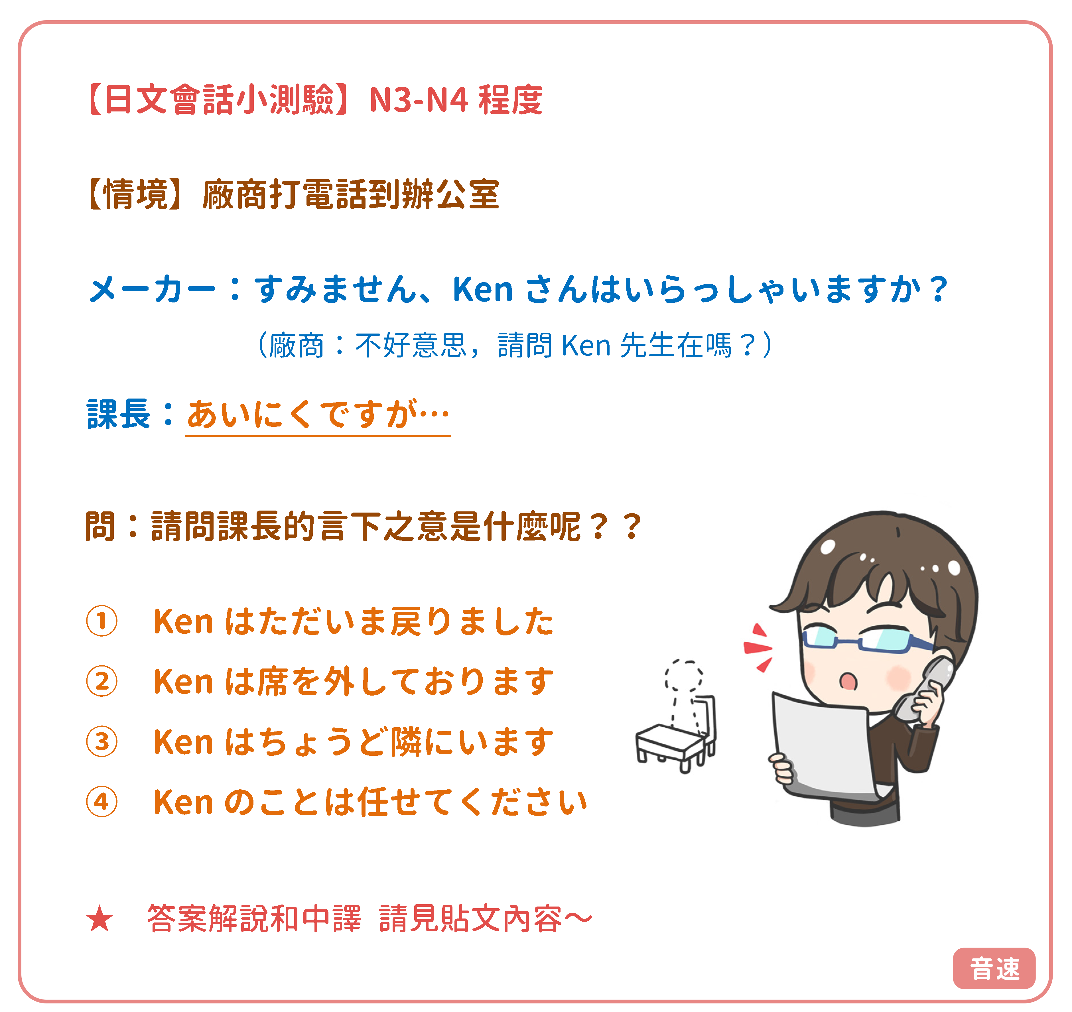 【N3】あいにくですが | 音速語言學習(日語)