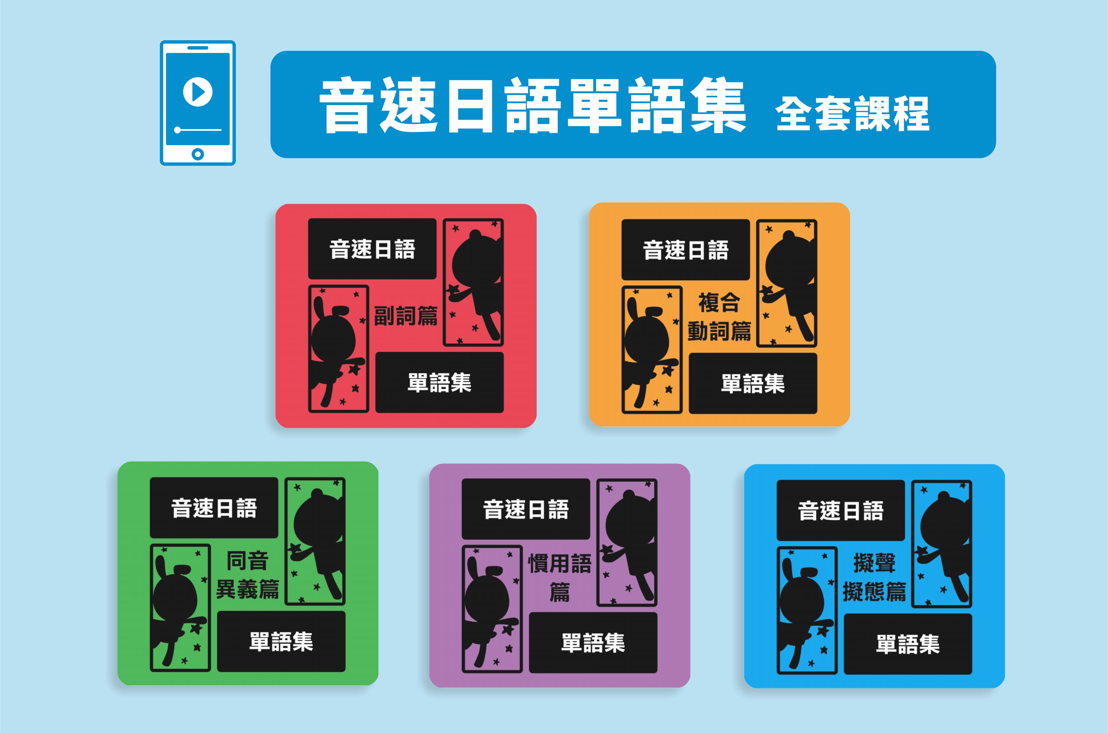 緊急通知!學日文超過一年、卻苦於記不住單字的人,快看這裡! | 音速語言學習(日語)