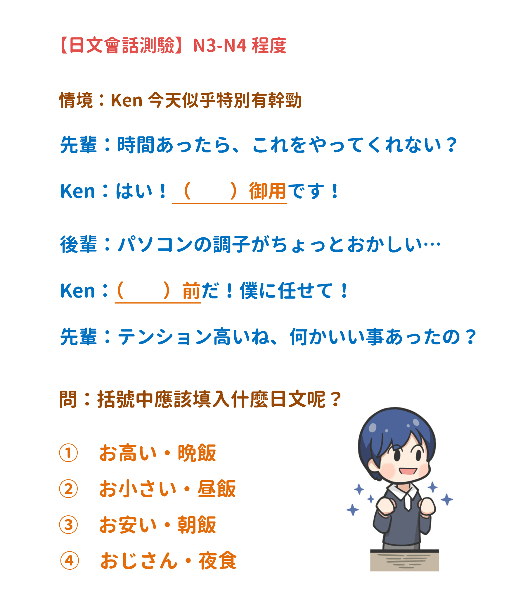 【N3】お安い御用・朝飯前・お茶の子さいさい | 音速語言學習(日語)