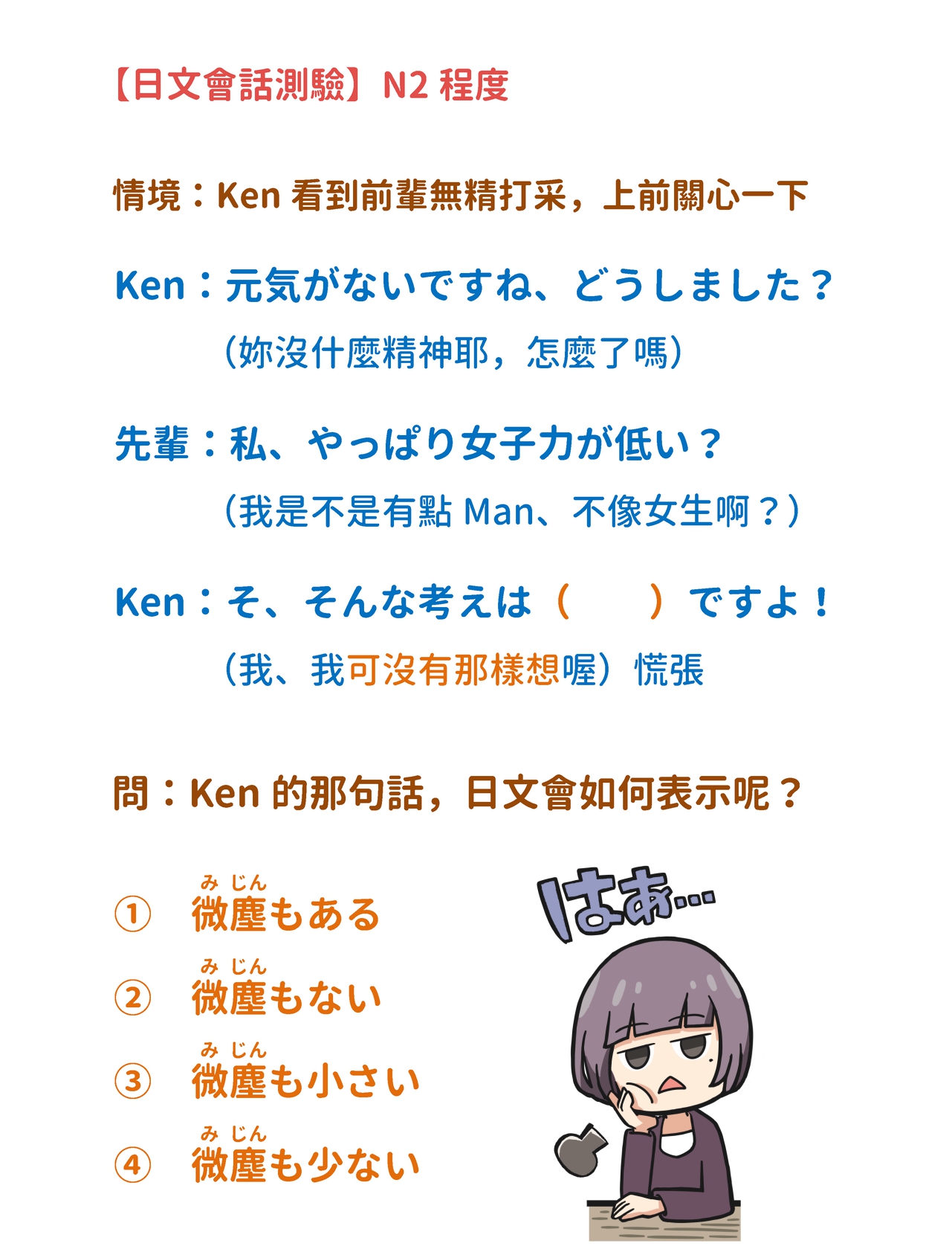 N2】微塵もない！ | 音速語言學習(日語)