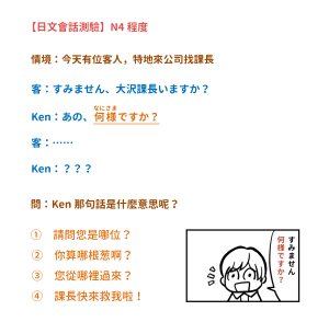 【N4】何様ですか? | 音速語言學習(日語)