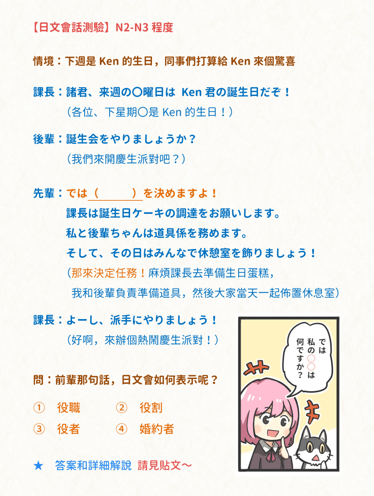 【N2-N3】役割・役目・役職・役に立つ!(相似字彙詳細解說) | 音速語言學習(日語)